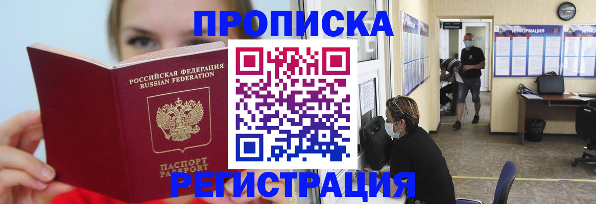 временная регистрация законно в Беломорске