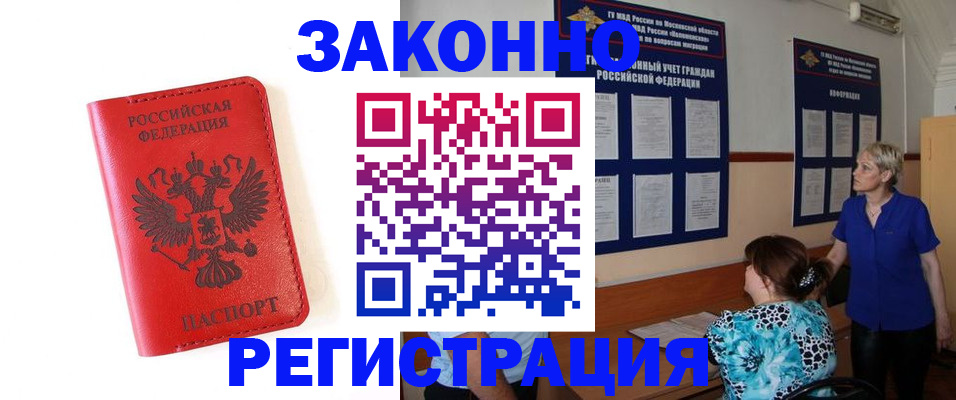 прописка регистрация в Беломорске